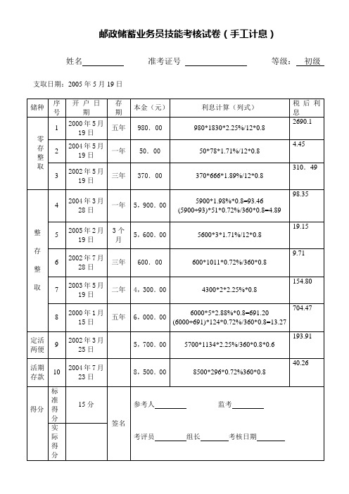 利息计算题练习答案1