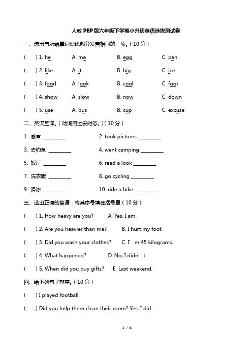 2019年小升初英语全真模拟试题 人教PEP2014秋(含答案)