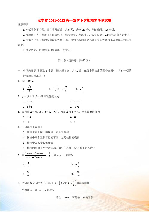 辽宁省高一数学下学期期末考试试题