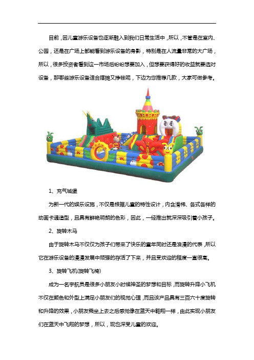 摆摊的小型儿童游乐设备选哪种赚钱