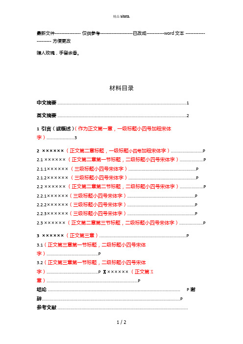 目录格式模板(优选.)