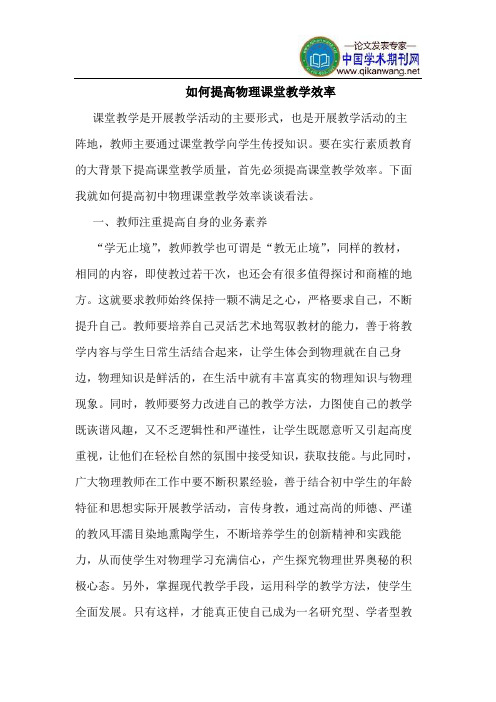 如何提高物理课堂教学效率