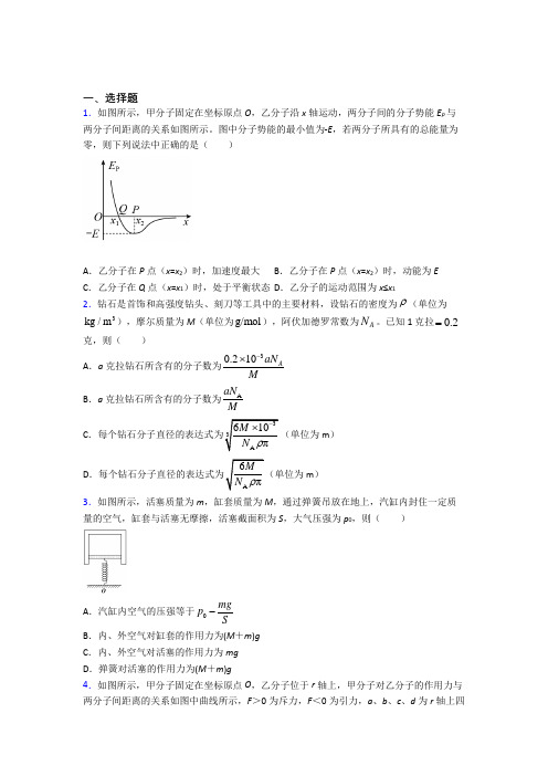 深圳市松泉中学高中物理选修三第一章《分子动理论》知识点(含答案解析)