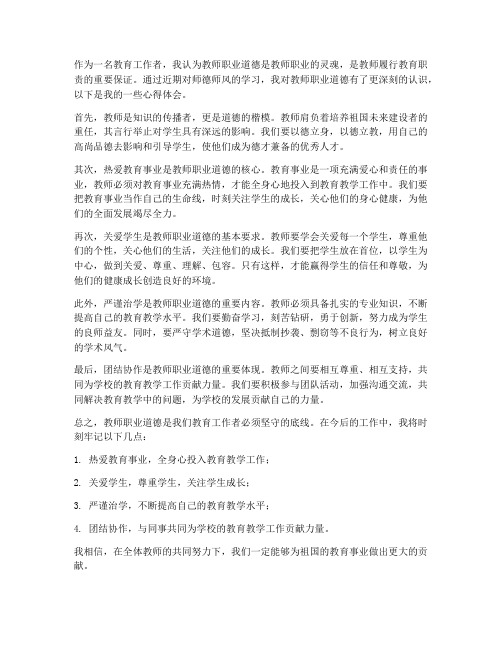 教师师德之我见心得体会