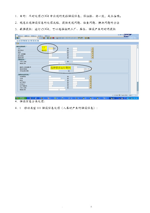 SAPCOGI处理操作手册