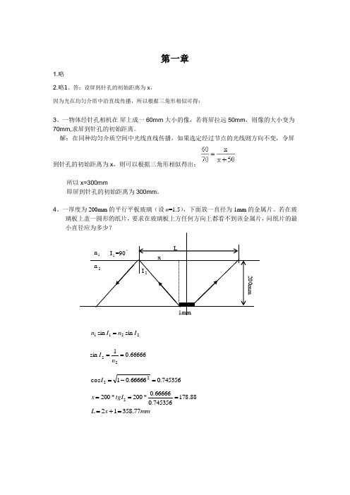 工程光学第二版答案