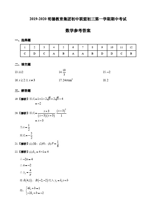 湖南四大名校内部资料答案-2019-2020-1明德九上期中考试