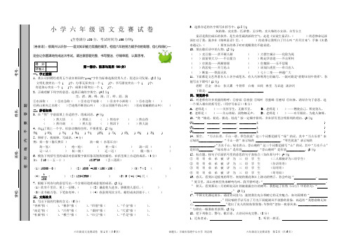 六年级语文竞赛试卷