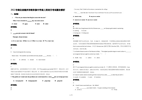 2022年湖北省随州市欧阳修中学高三英语月考试题含解析