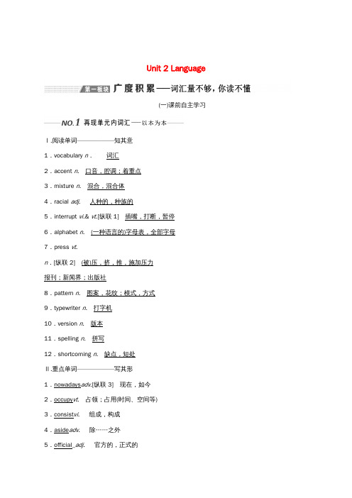 (全国通用)高考英语一轮复习Unit2Language讲义(含解析)牛津译林版必修3