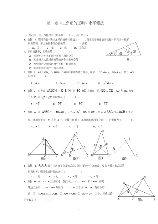 北师大版八年级数学下册各章测试题带答案(全册)