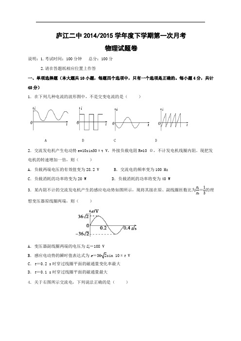 高二物理月考试题及答案-安徽庐江二中-2015学年高二下学期第一次月考