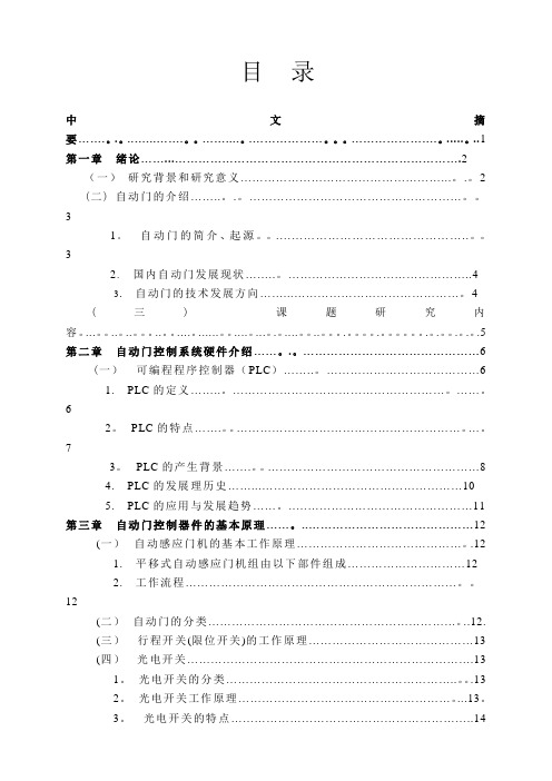 基于PLC的自动门论文