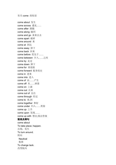 有关come 的短语