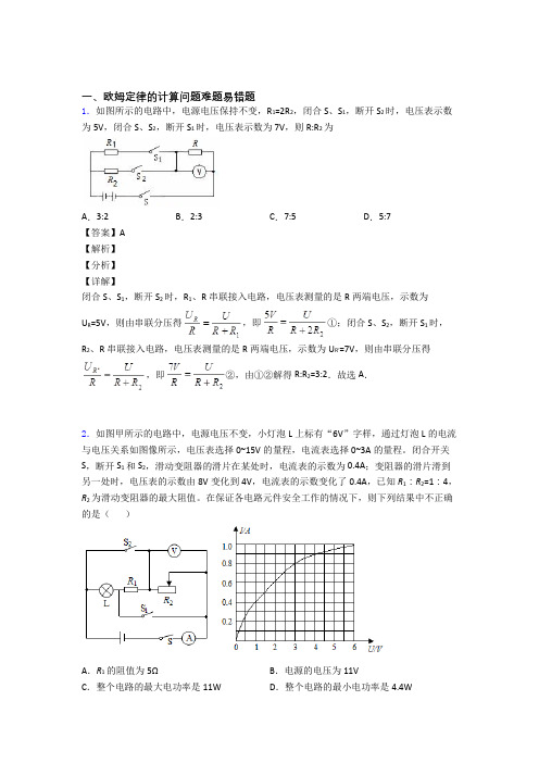 2020-2021物理二模试题分类汇编——欧姆定律的计算综合附答案解析