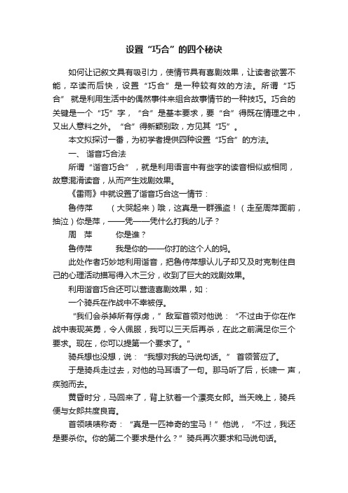 设置“巧合”的四个秘诀