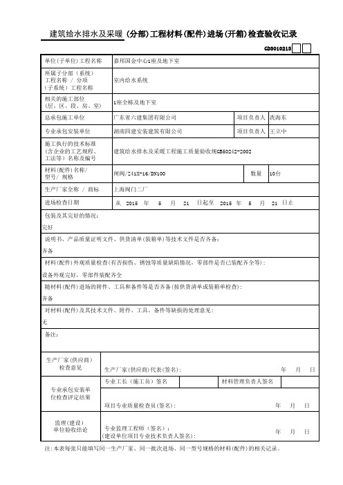 13__湿式报警阀__(分部)工程材料(配件)进场(开箱)检查验收记录GD3010213