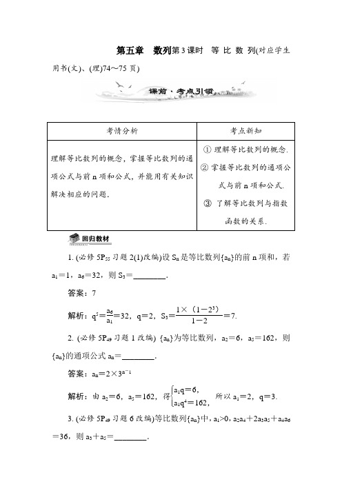 2015届高考数学第一轮知识点总复习配套教案39