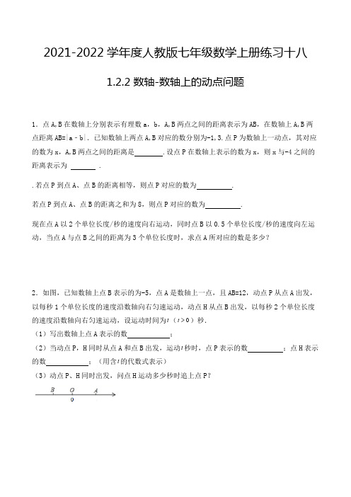 七年级数学上册1.2.2 数轴-数轴上的动点问题 解答题专项练习十八(人教版,含解析)