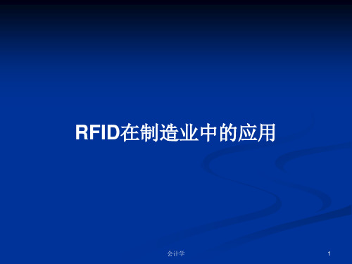 RFID在制造业中的应用PPT教案