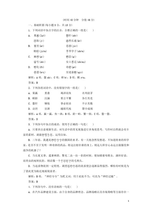 河北省青龙满族自治县逸夫中学高中语文 第6专题 第16课 应用体验之旅2学练案 苏教版选修《现代散文