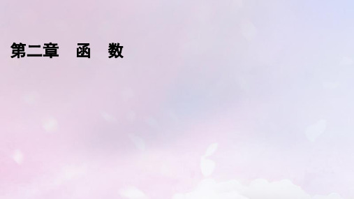 新教材高中数学第二章函数1生活中的变量关系课件北师大版必修第一册