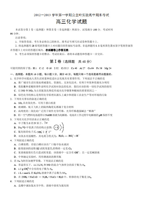 吉林省公主岭实验中学2013届高三上学期期末考试化学试题(含答案)