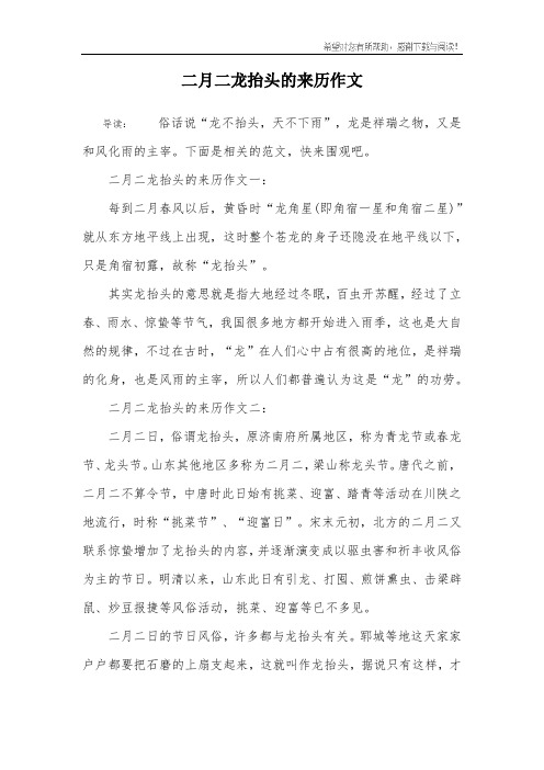 二月二龙抬头的来历作文