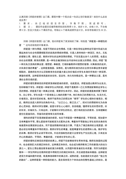 《师爱的智慧》