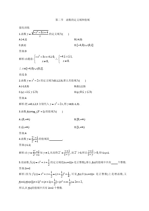 2013高考人教A版文科数学一轮强化训练2.2函数的定义域和值域