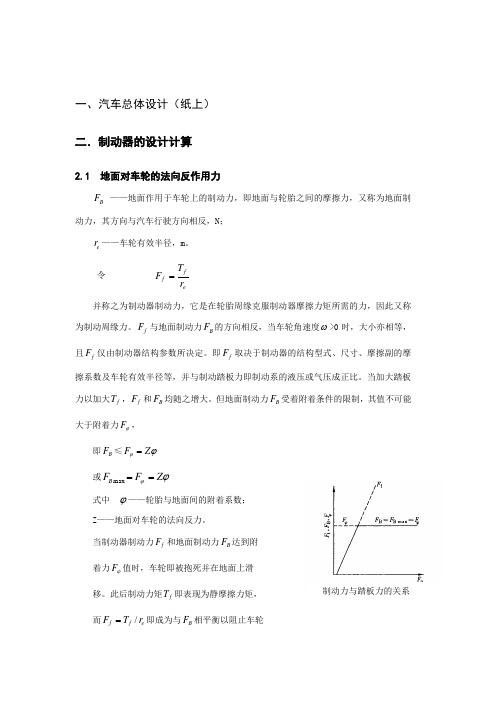 制动器设计说明书