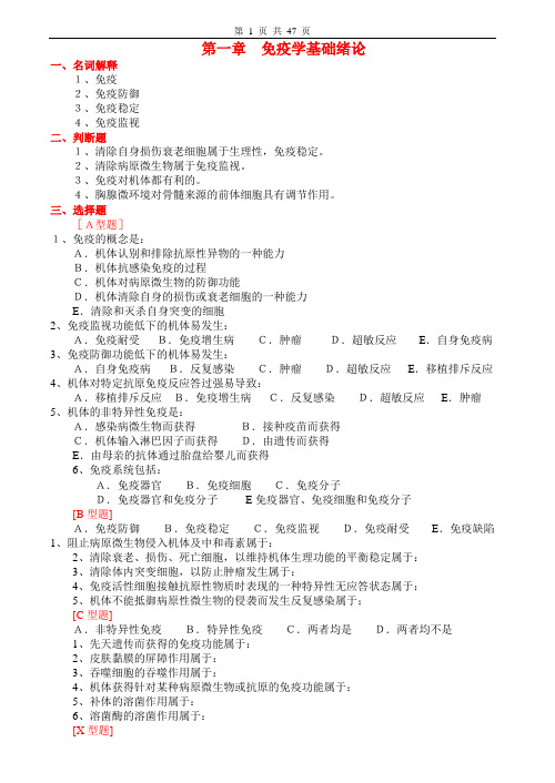 免疫学基础与病原生物学习题及答案