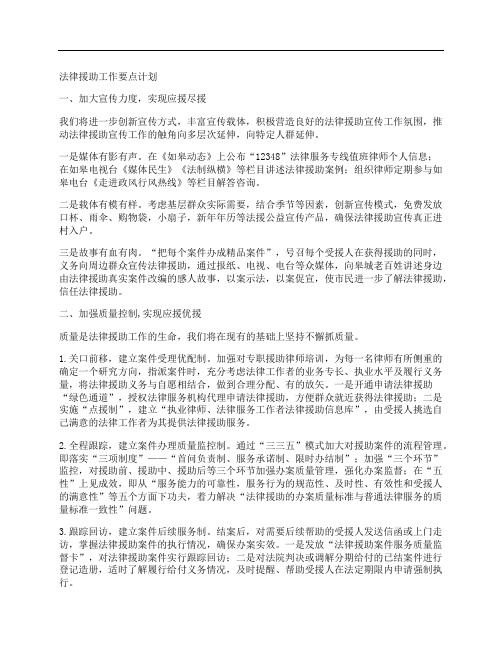 法律援助工作要点计划