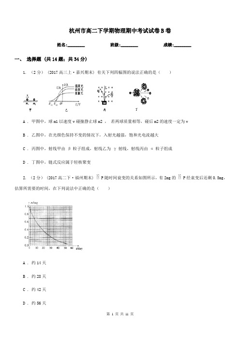 杭州市高二下学期物理期中考试试卷B卷