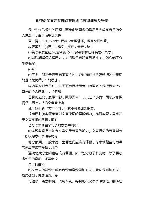 初中语文文言文阅读专题训练专项训练及答案