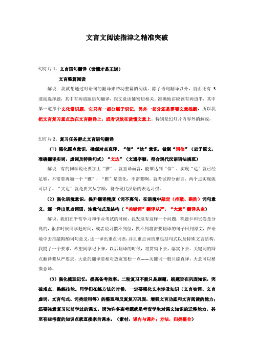 高考语文文言文阅读指津之精准突破课堂笔记