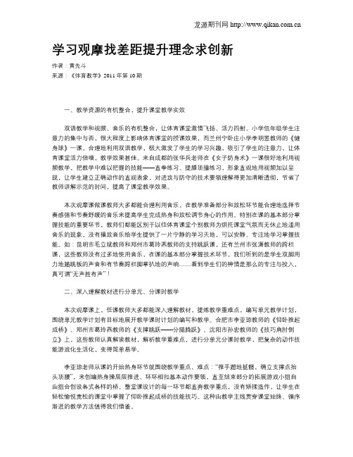 学习观摩找差距提升理念求创新