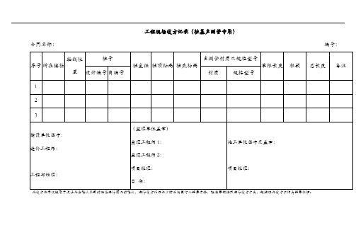 工程现场收方记录(桩基声测管专用)