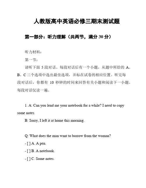 人教版高中英语必修三期末测试题