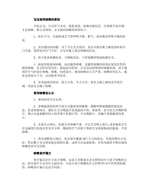 宝宝一到晚上就咳嗽是怎么回事