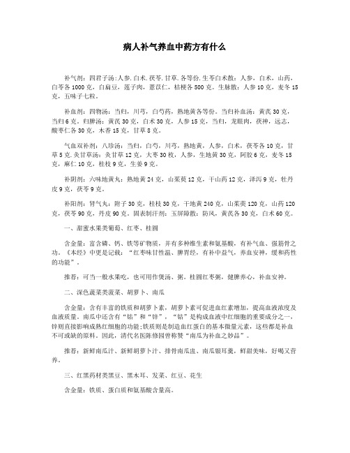 病人补气养血中药方有什么