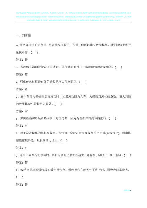 化学工程基础试卷答案