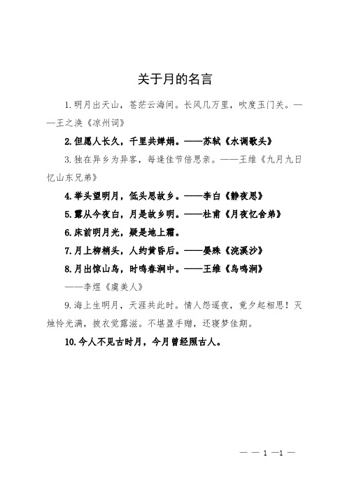 关于月的名言