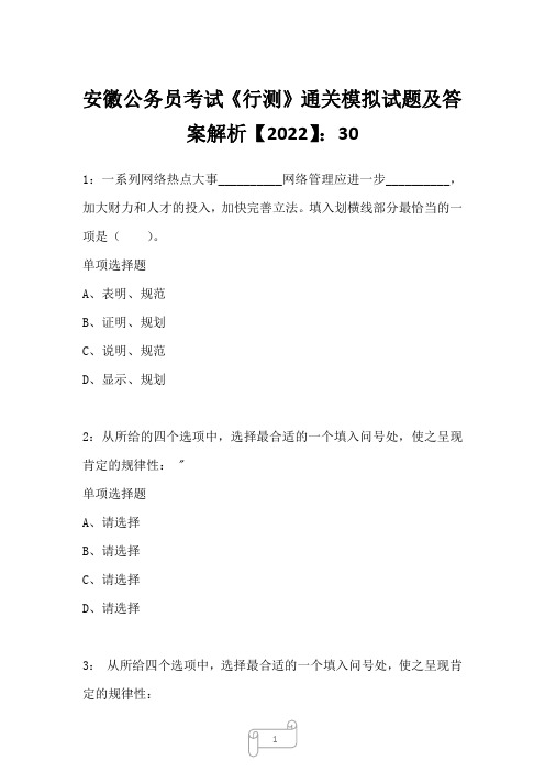 安徽公务员考试《行测》真题模拟试题及答案解析【2022】3016