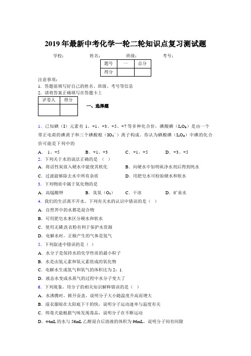 2019年最新中考化学一轮二轮知识点复习测试题124064