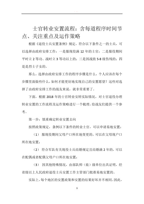 士官转业安置流程