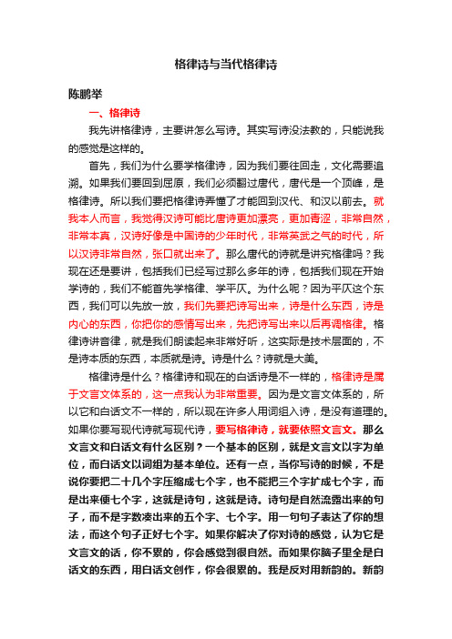 格律诗与当代格律诗