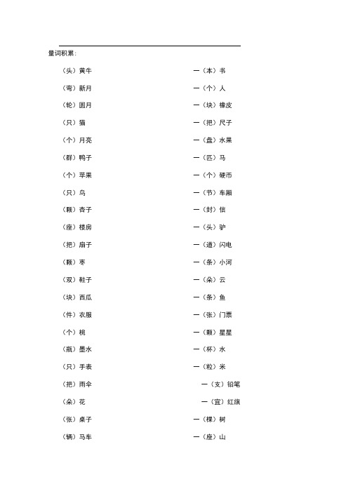 完整版一年级词语积累大全