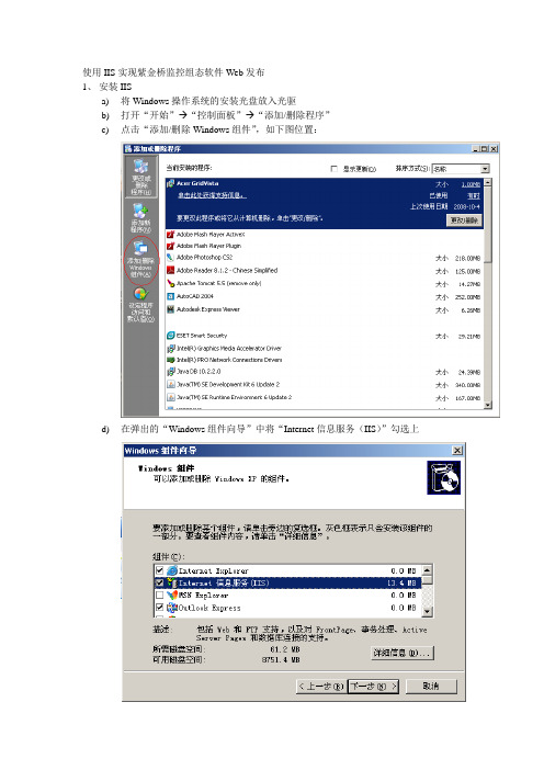 紫金桥软件Web发布