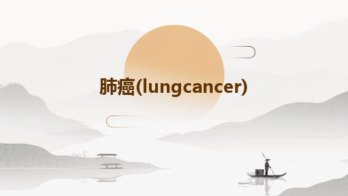 肺癌(LungCancer)